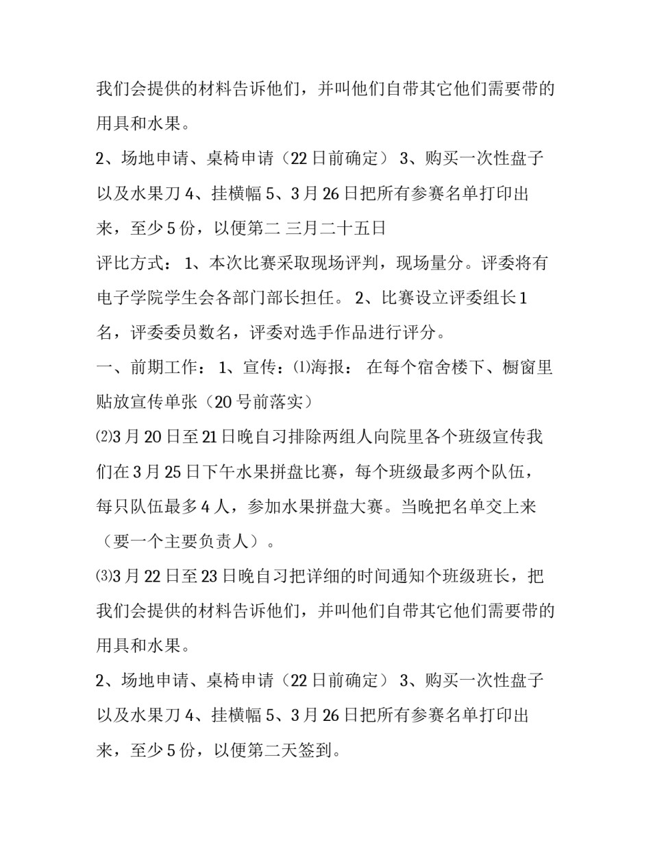 学校水果拼盘大赛策划书_第2页