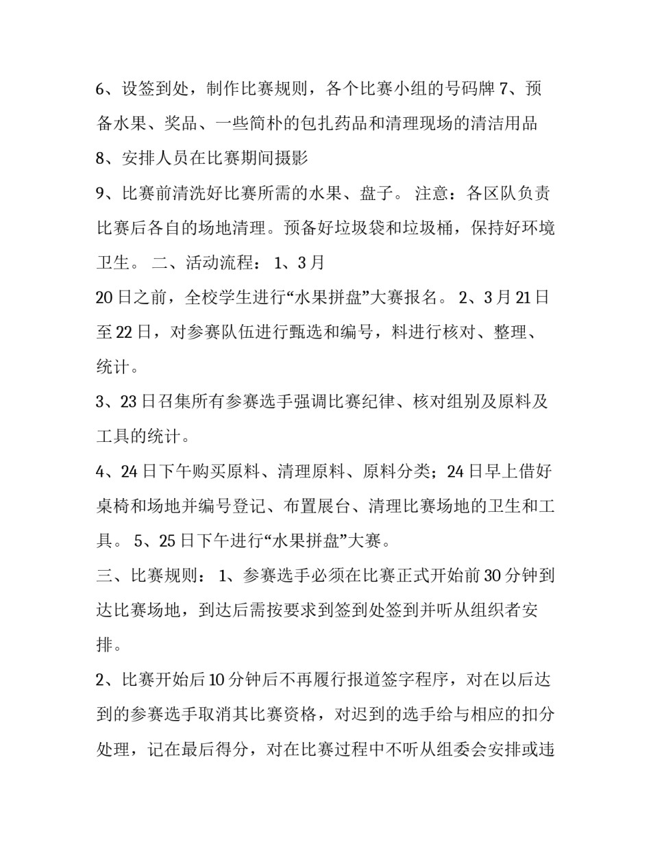 学校水果拼盘大赛策划书_第3页