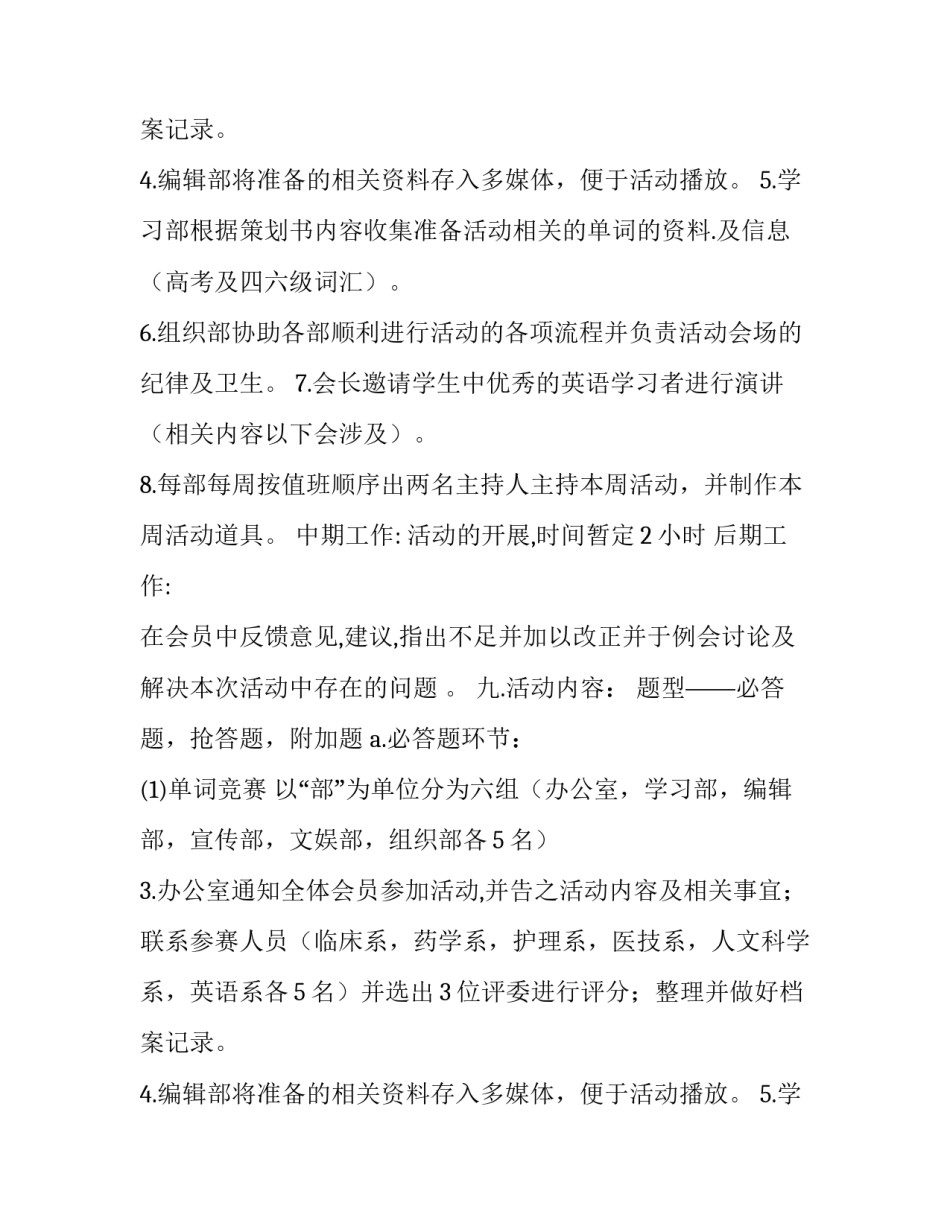 我爱记单词活动策划方案_第2页