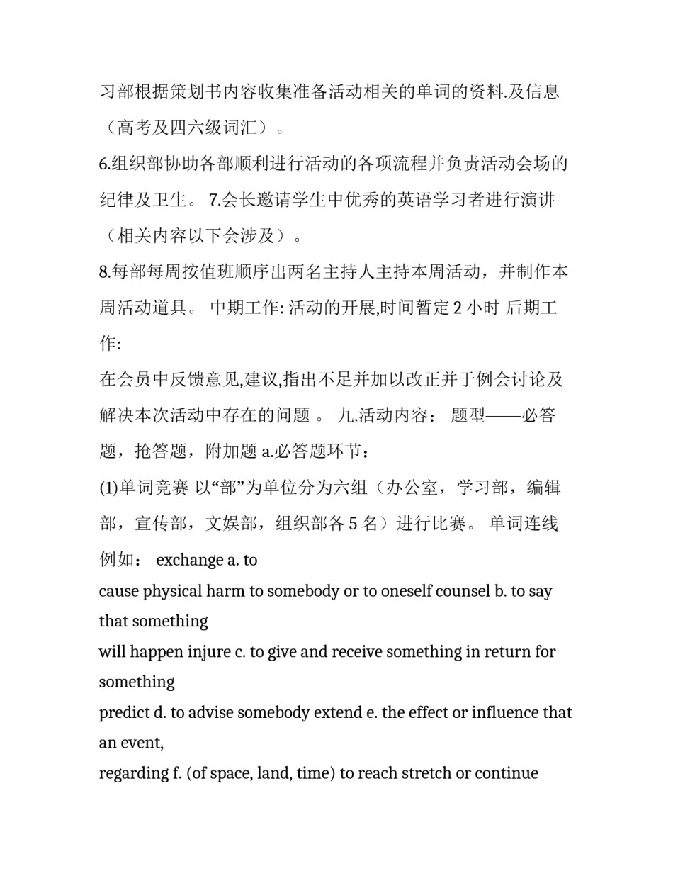 我爱记单词活动策划方案_第3页