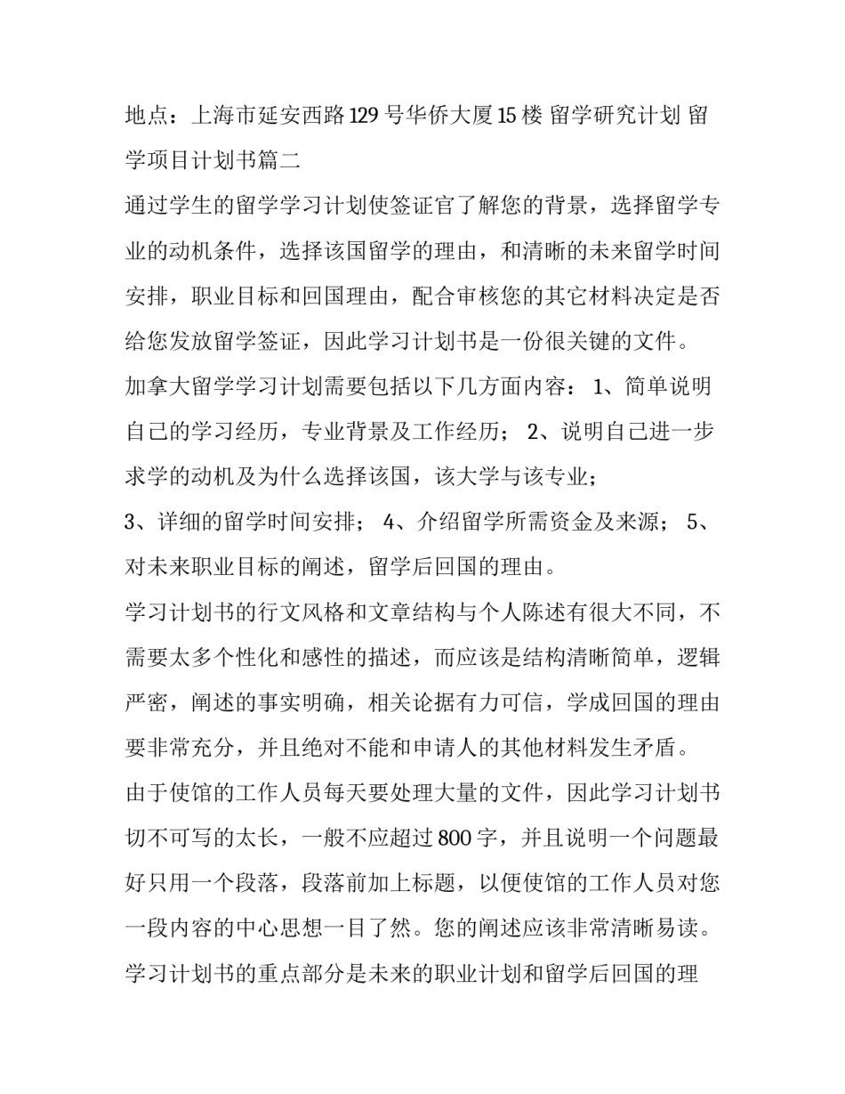 最新留学研究计划 留学项目计划书(3篇)_第3页