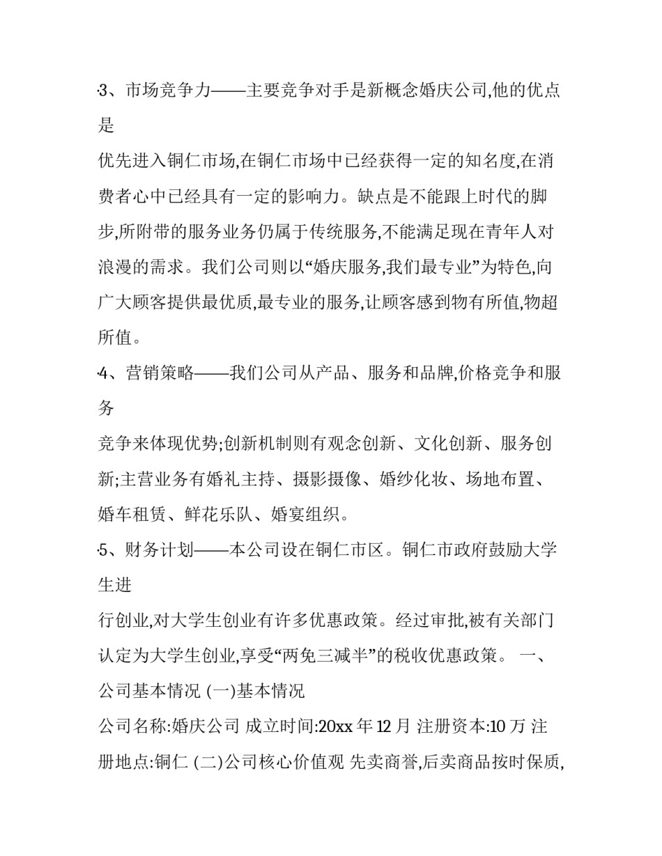2023年婚庆公司策划方案(三篇)_第2页