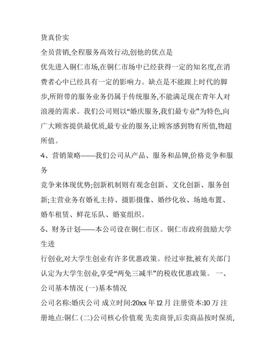 2023年婚庆公司策划方案(三篇)_第3页