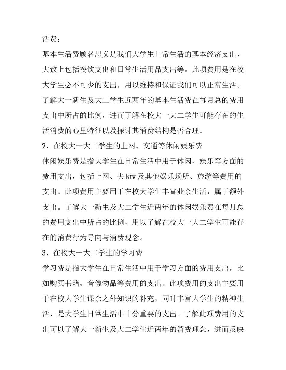 2023年学生调查报告教师评语 成人高等教育专科学生调查报告(7篇)_第2页