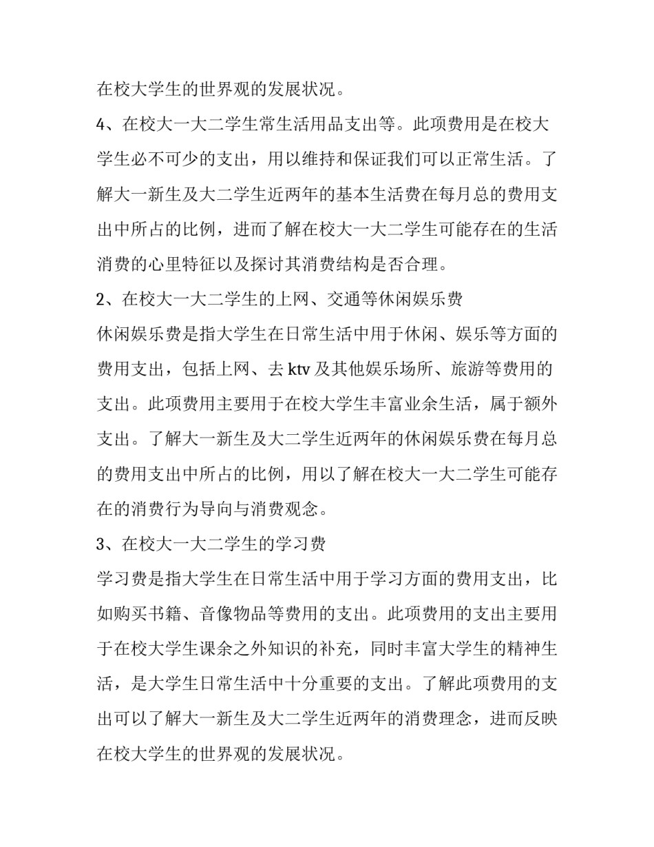 2023年学生调查报告教师评语 成人高等教育专科学生调查报告(7篇)_第3页