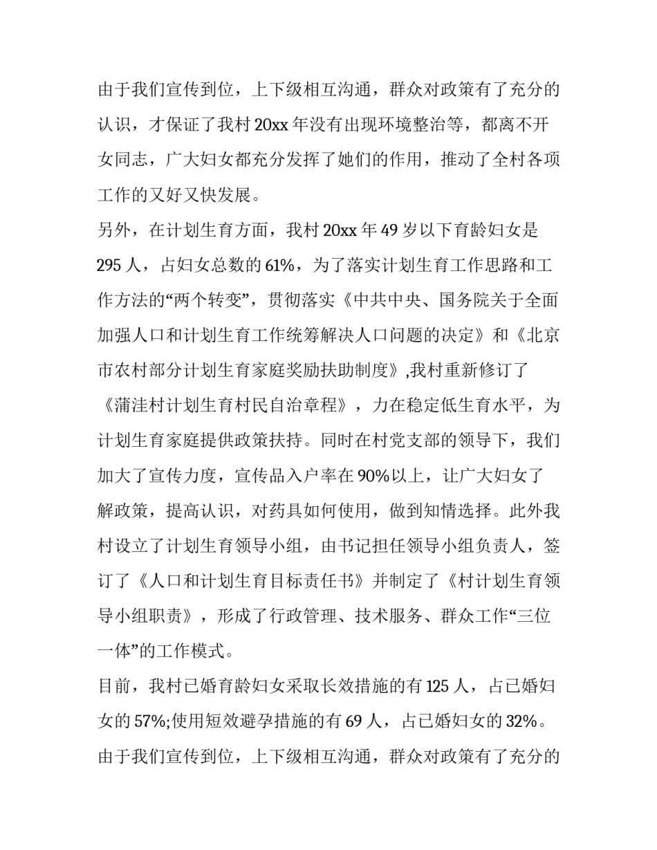 村妇女主任述职述廉报告 村妇女主任述职述廉报告格式(14篇)_第3页