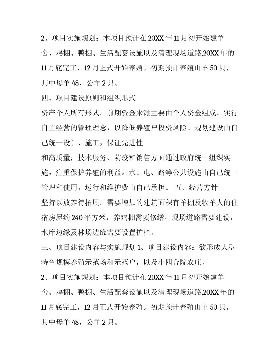 与养殖有关计划书_第2页