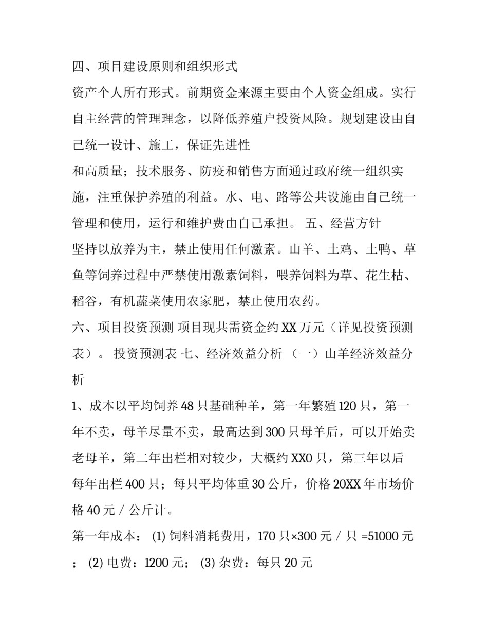 与养殖有关计划书_第3页