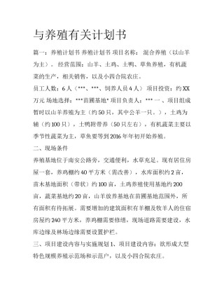 与养殖有关计划书