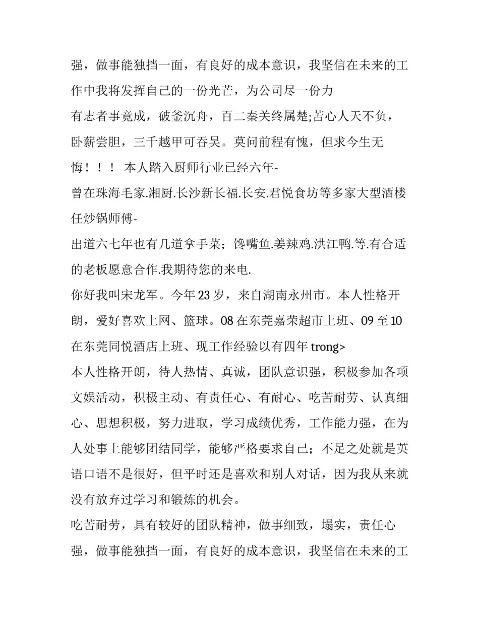 证书应聘简历样例_第2页