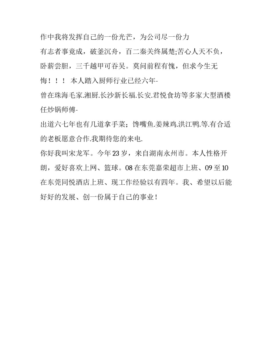 证书应聘简历样例_第3页