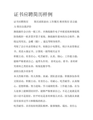 证书应聘简历样例