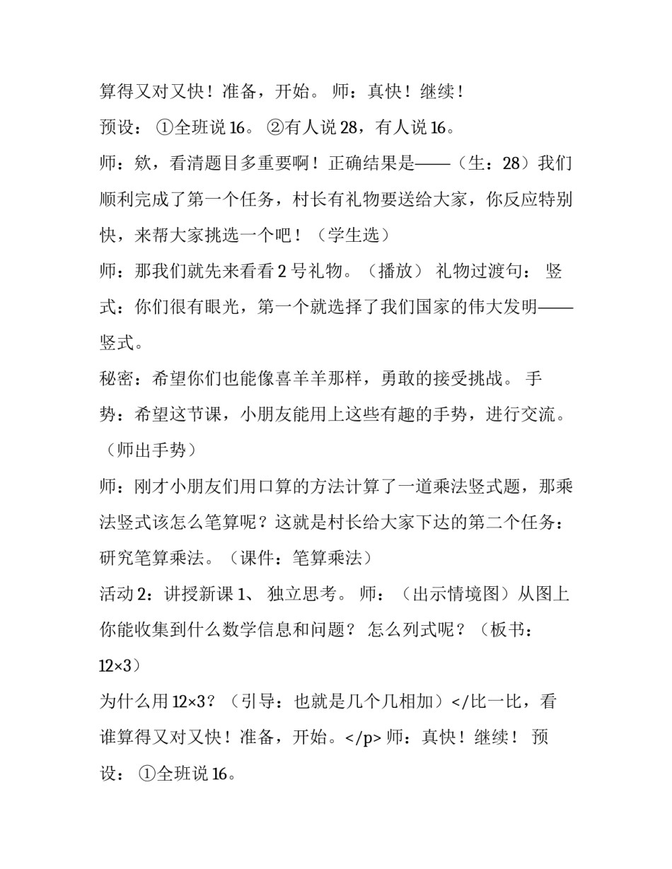 最新幼儿园教学设计方案 教学设计方案(9篇)_第2页