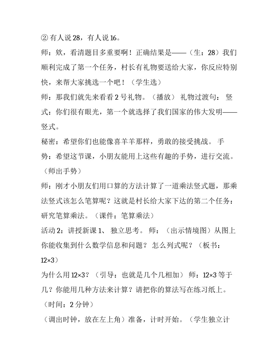 最新幼儿园教学设计方案 教学设计方案(9篇)_第3页