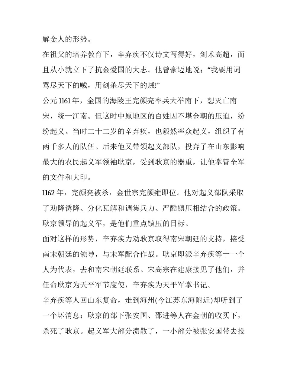 关于辛弃疾壮志难酬的爱国历史典故_第2页