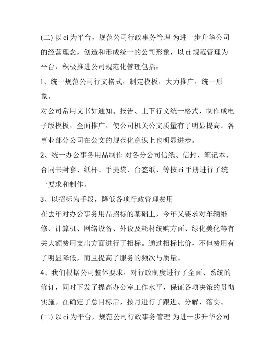 行政主管述职报告(十三篇)_第2页