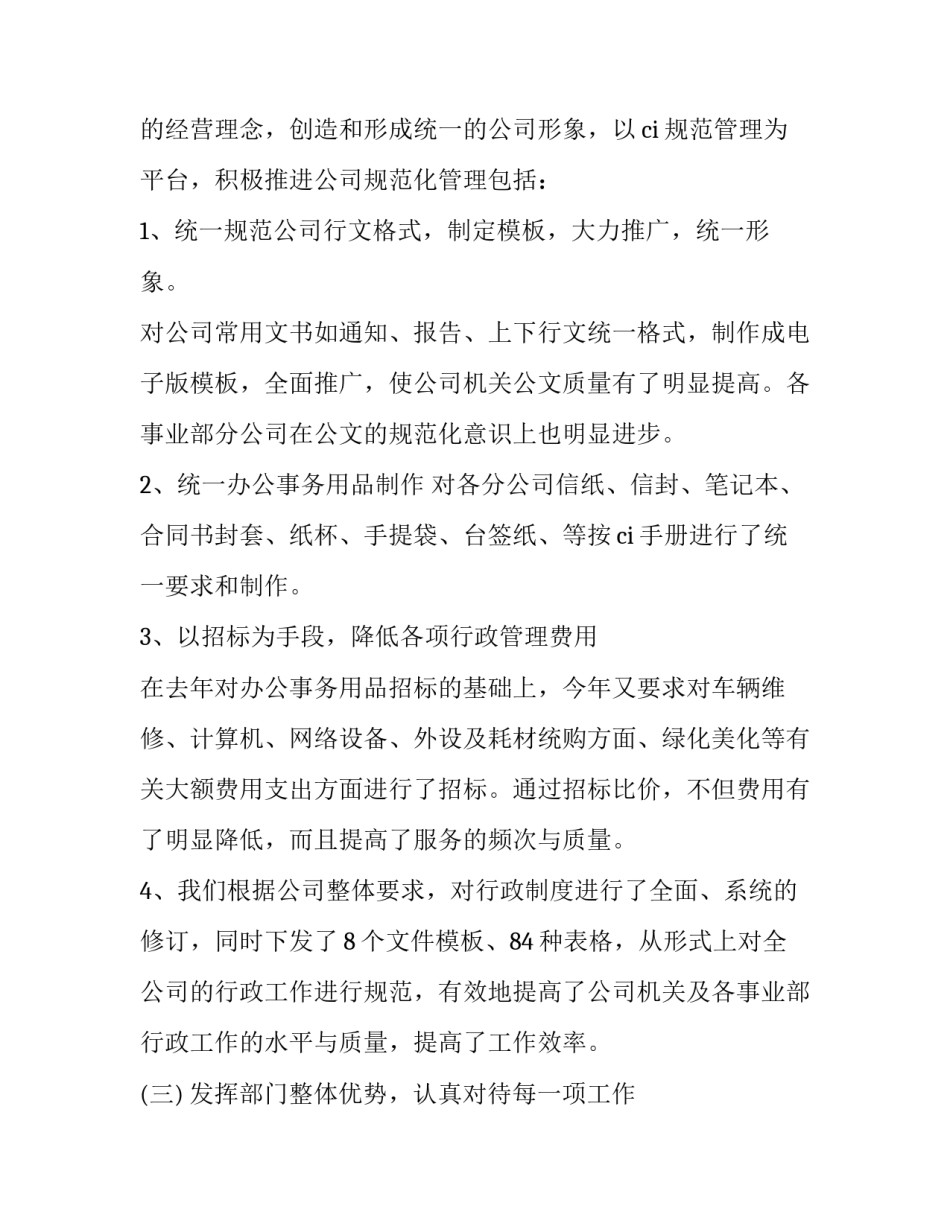 行政主管述职报告(十三篇)_第3页