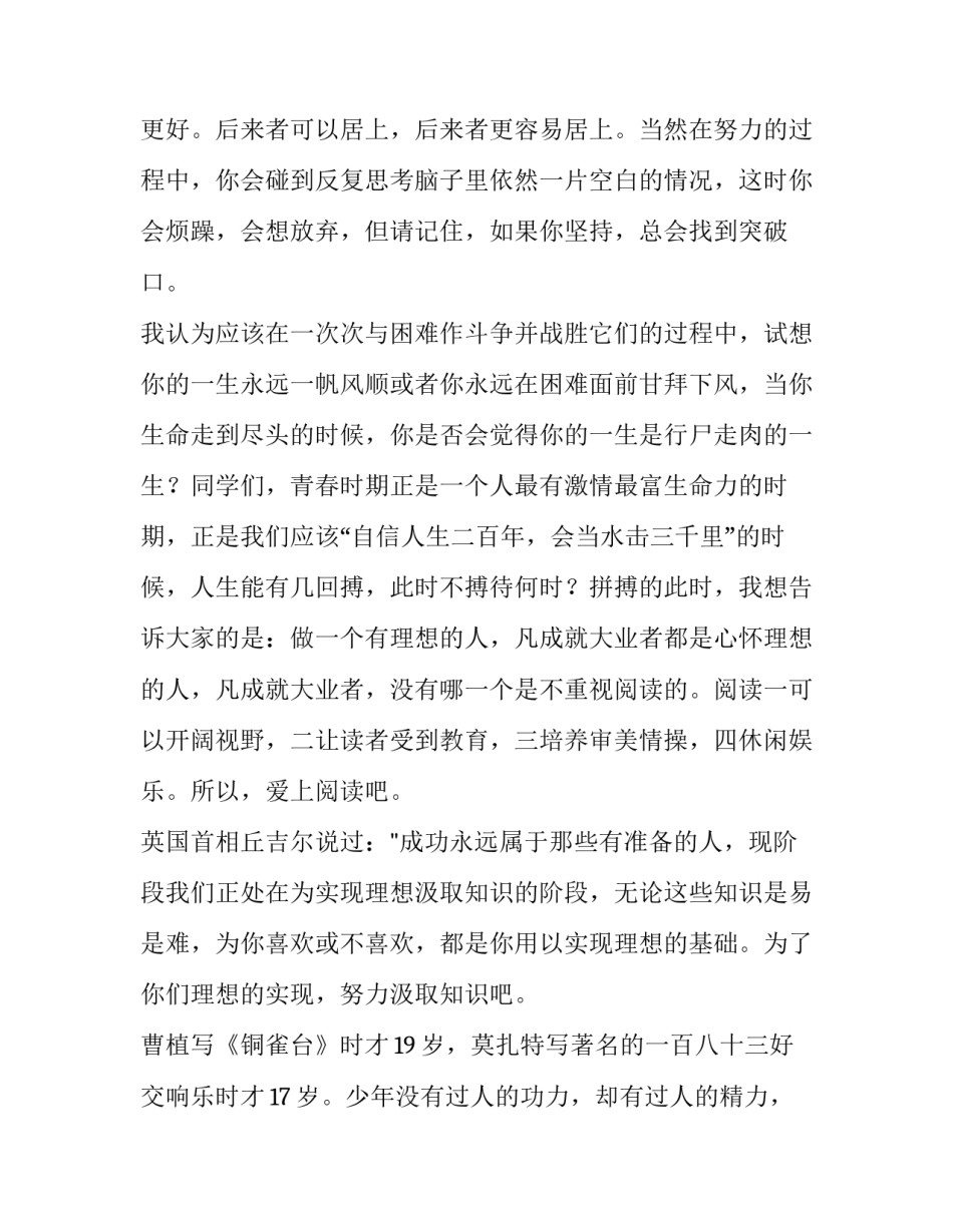 最新中考百日誓师教师发言稿博客(15篇)_第2页