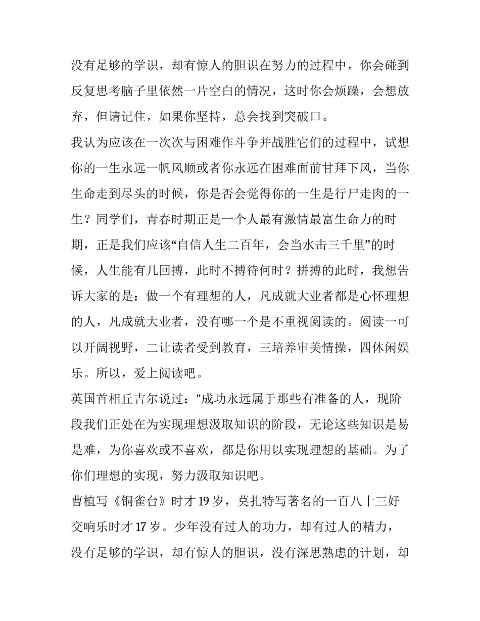 最新中考百日誓师教师发言稿博客(15篇)_第3页