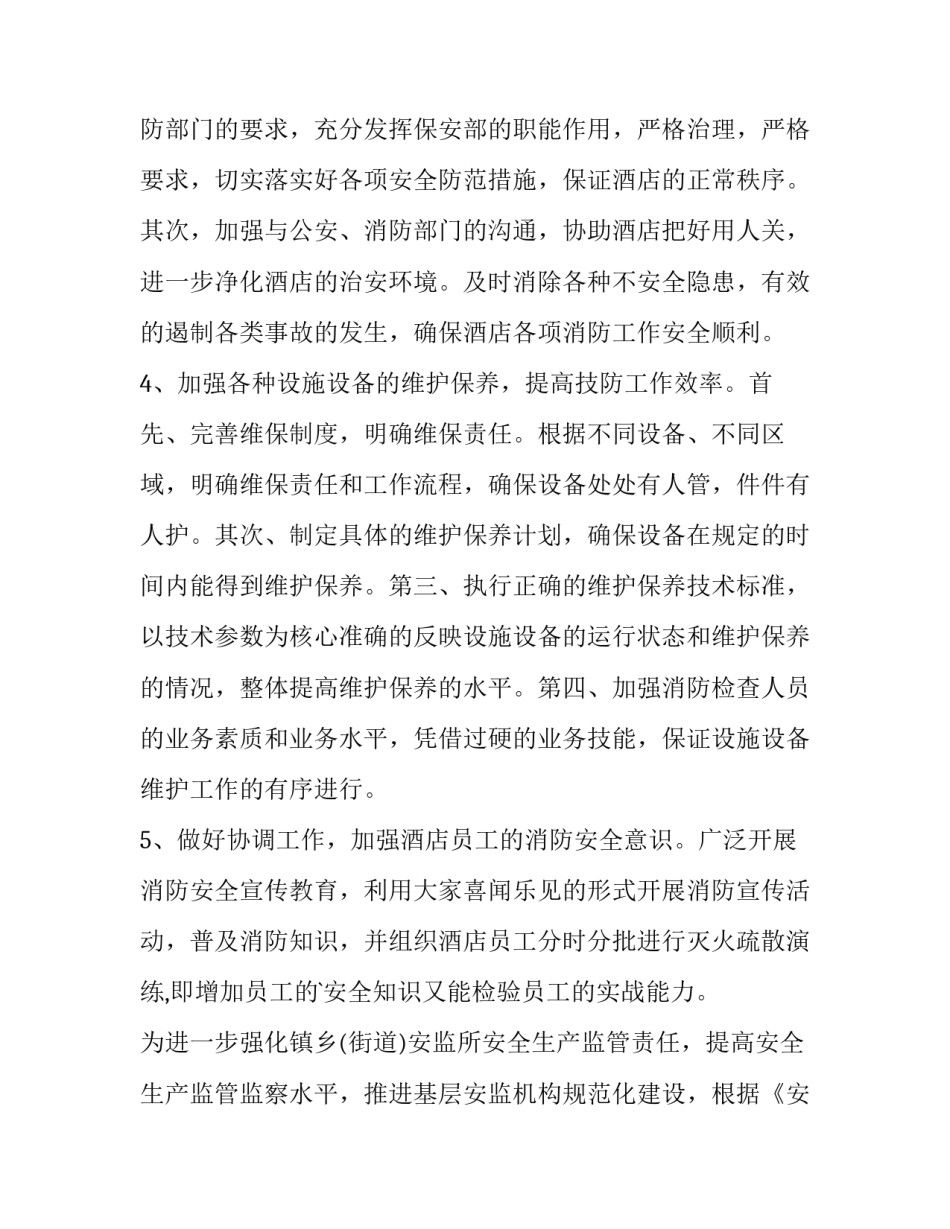 最新保安工作计划书详细(十二篇)_第2页