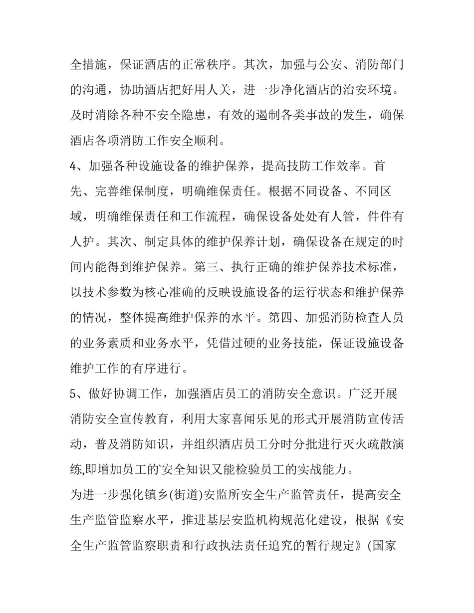 最新保安工作计划书详细(十二篇)_第3页