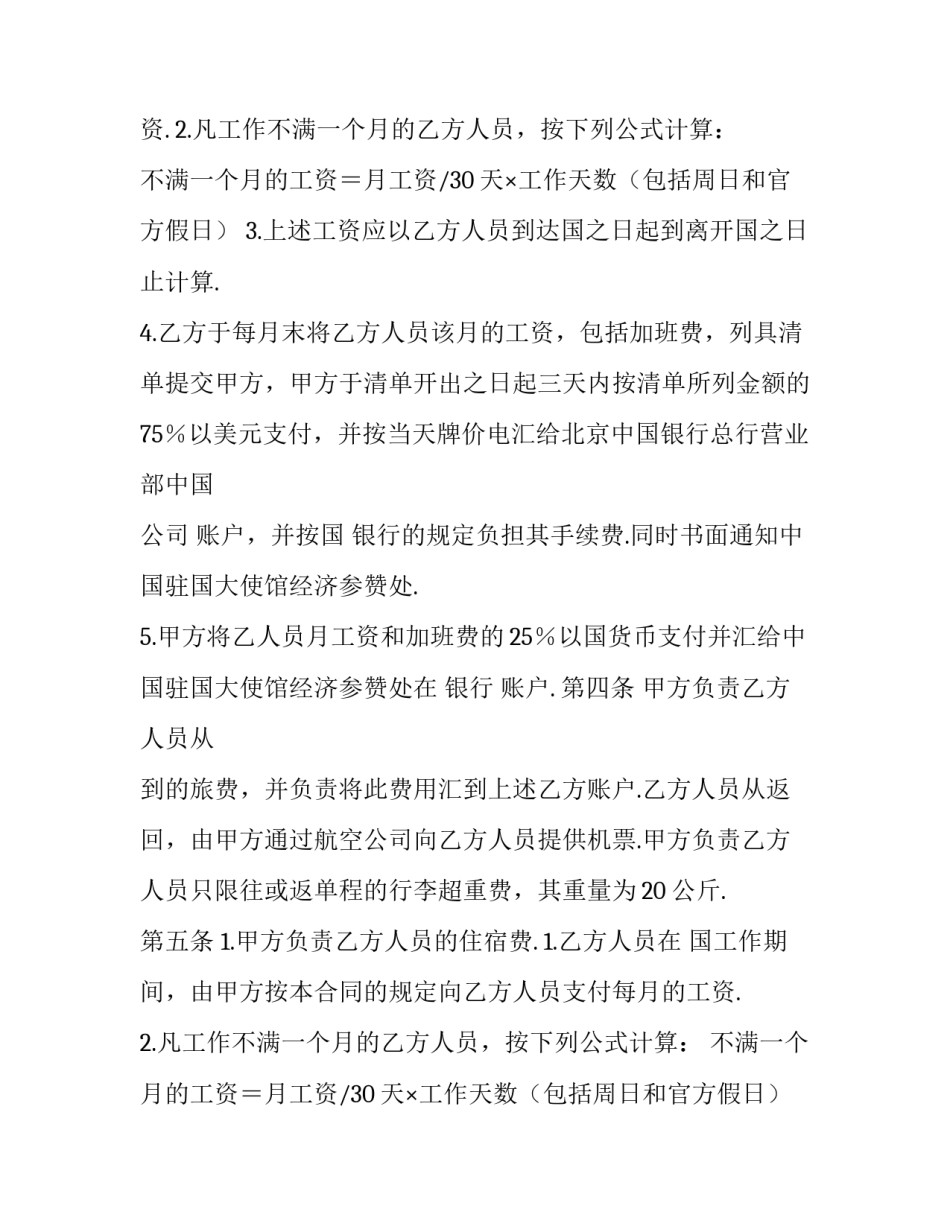 劳务技术服务合同 劳务合同和技术服务合同的区别(19篇)_第2页