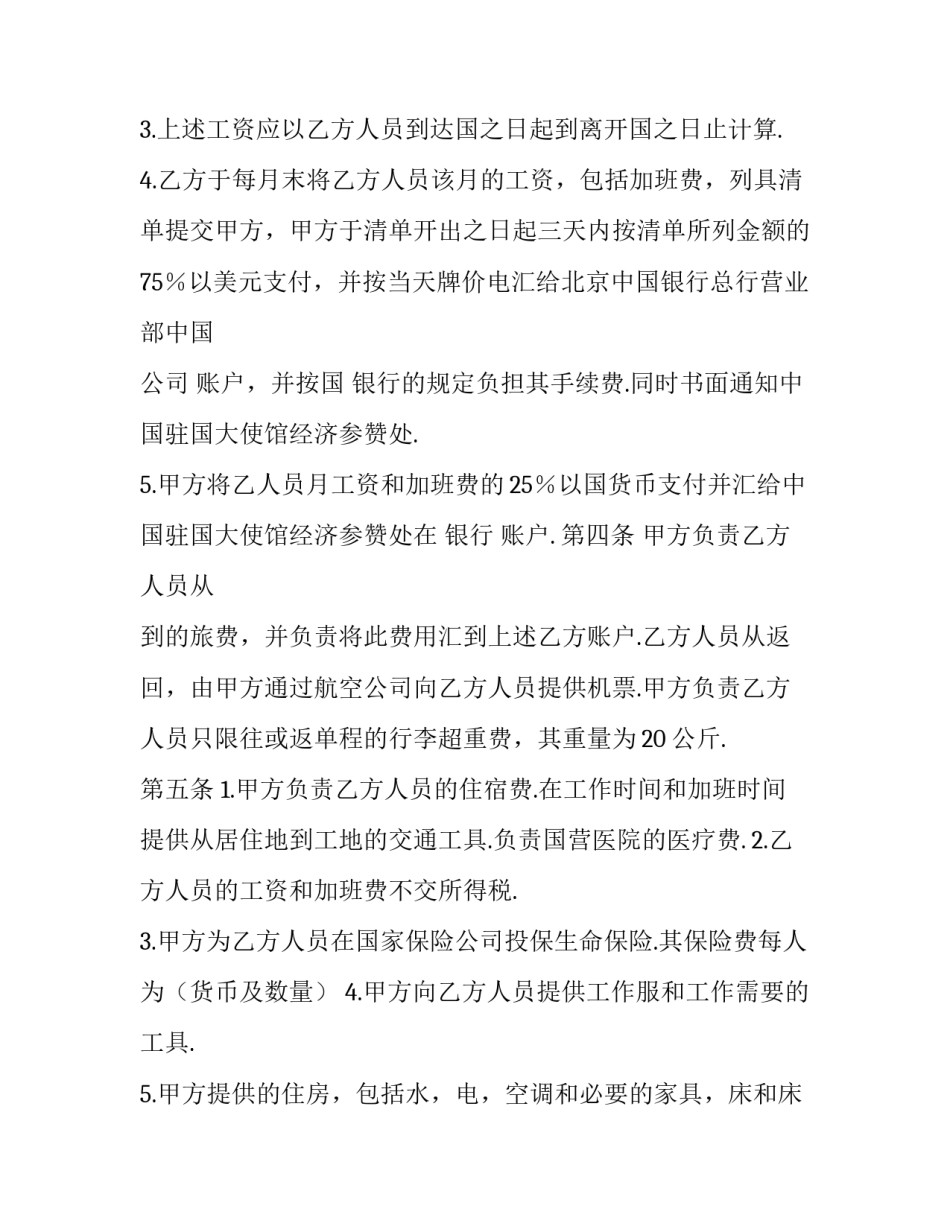 劳务技术服务合同 劳务合同和技术服务合同的区别(19篇)_第3页