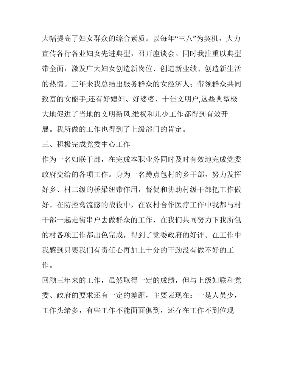 最新村妇女主任述职报告范文_第3页