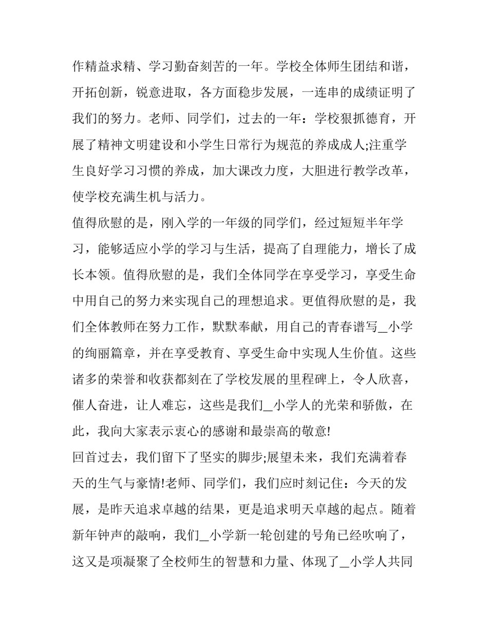 最新开学典礼学生代表演讲稿初三 六年级开学典礼学生代表演讲稿(五篇)_第2页