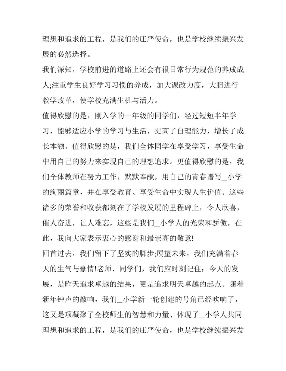 最新开学典礼学生代表演讲稿初三 六年级开学典礼学生代表演讲稿(五篇)_第3页