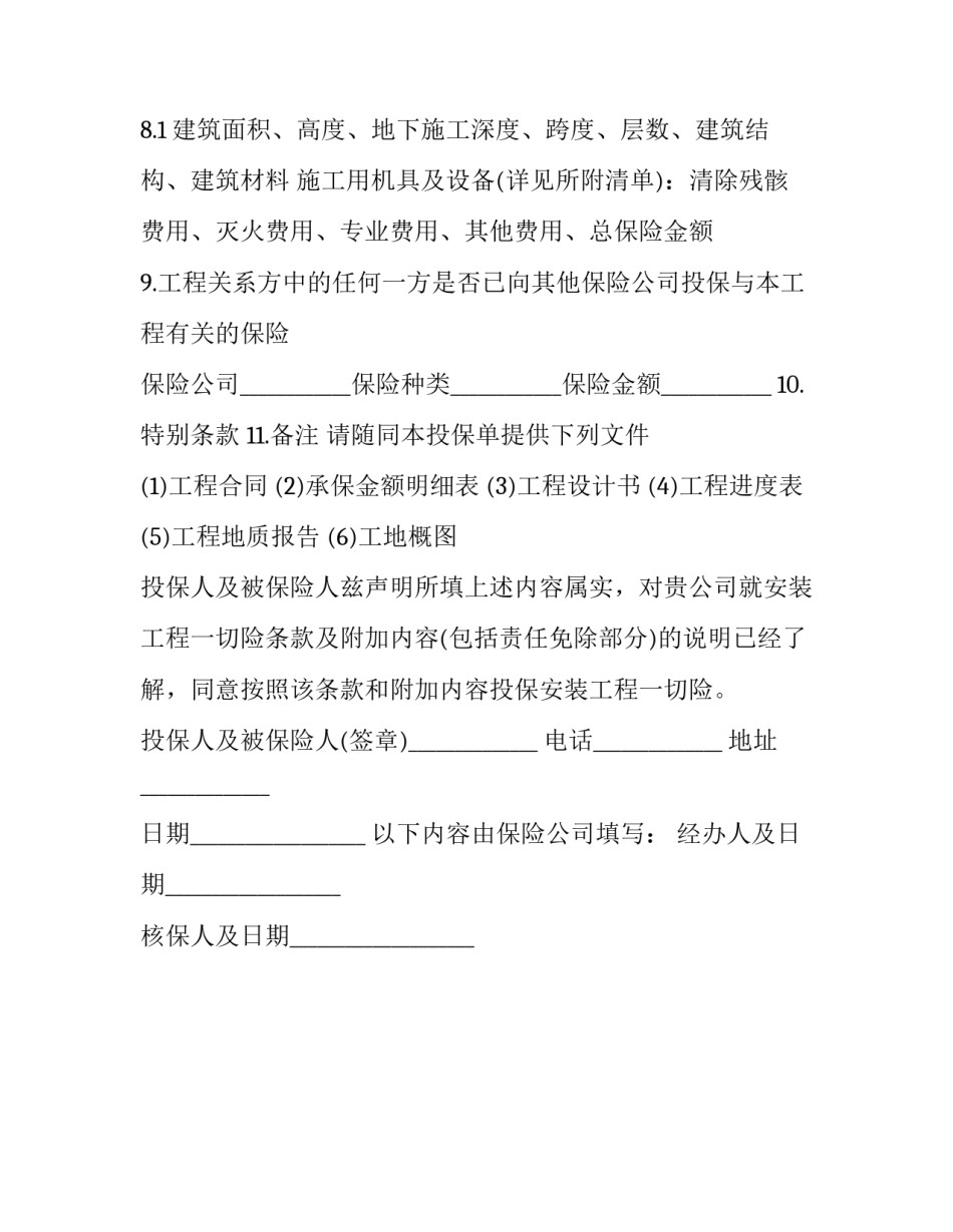 建筑工程保险合同_第3页
