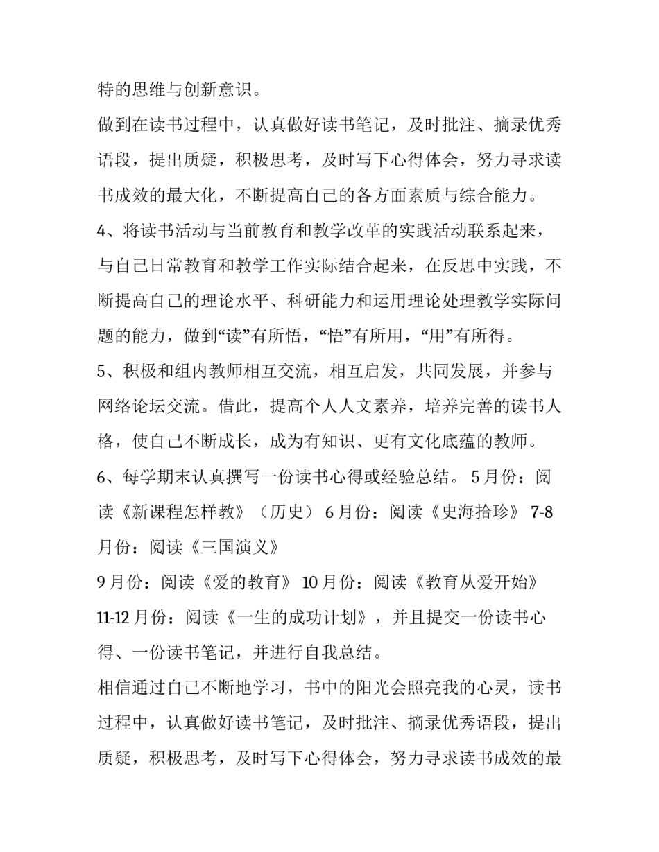 最新幼儿教师个人读书计划三年(4篇)_第2页