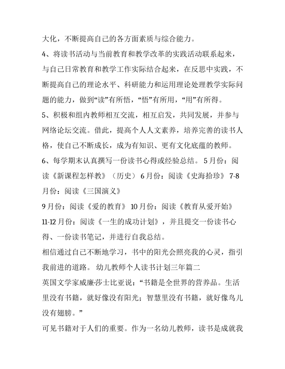 最新幼儿教师个人读书计划三年(4篇)_第3页