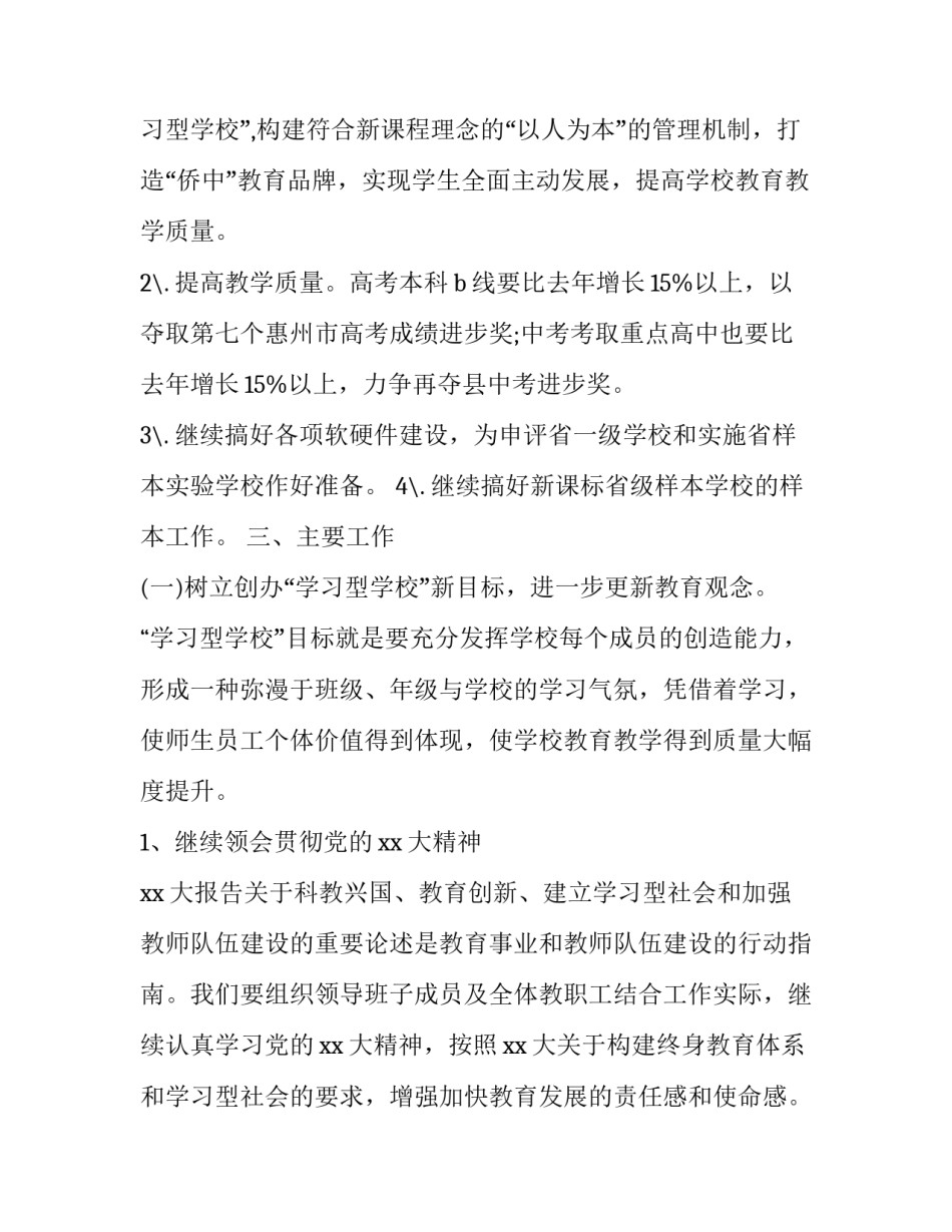 最新小学春季学校工作计划(二十篇)_第2页