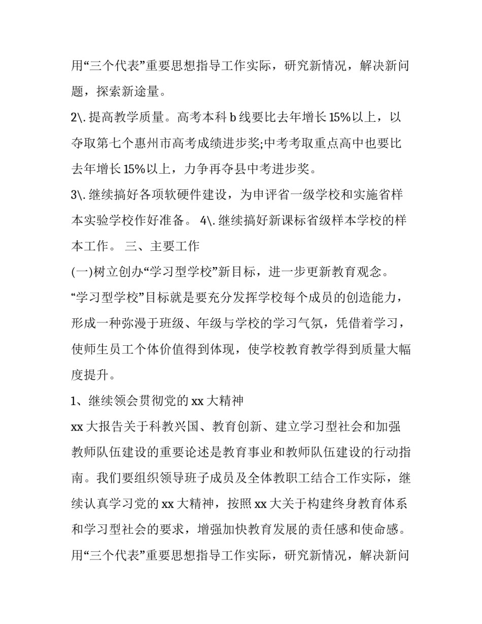 最新小学春季学校工作计划(二十篇)_第3页