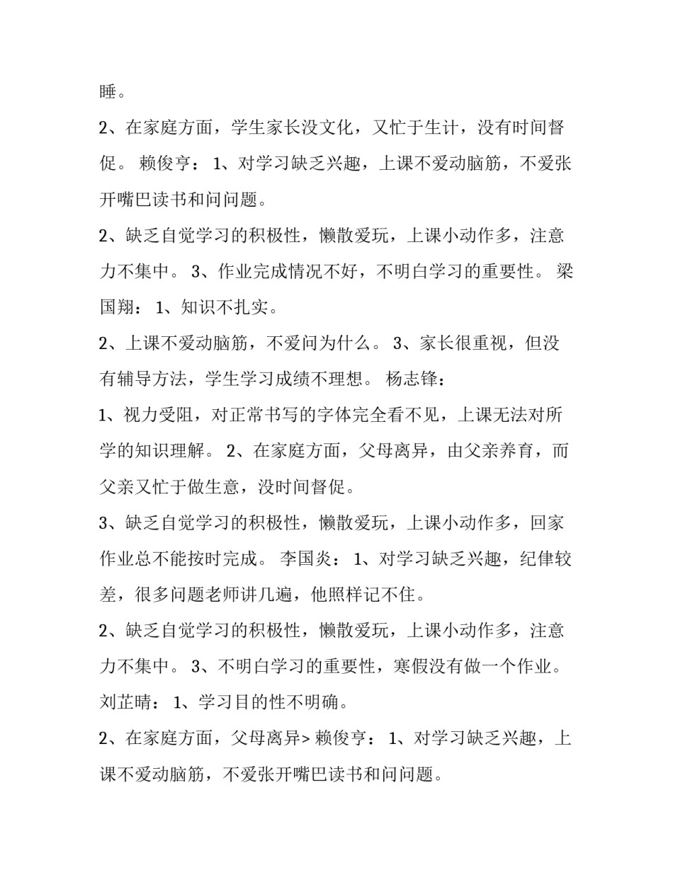 学困生转化计划及记录(十七篇)_第2页