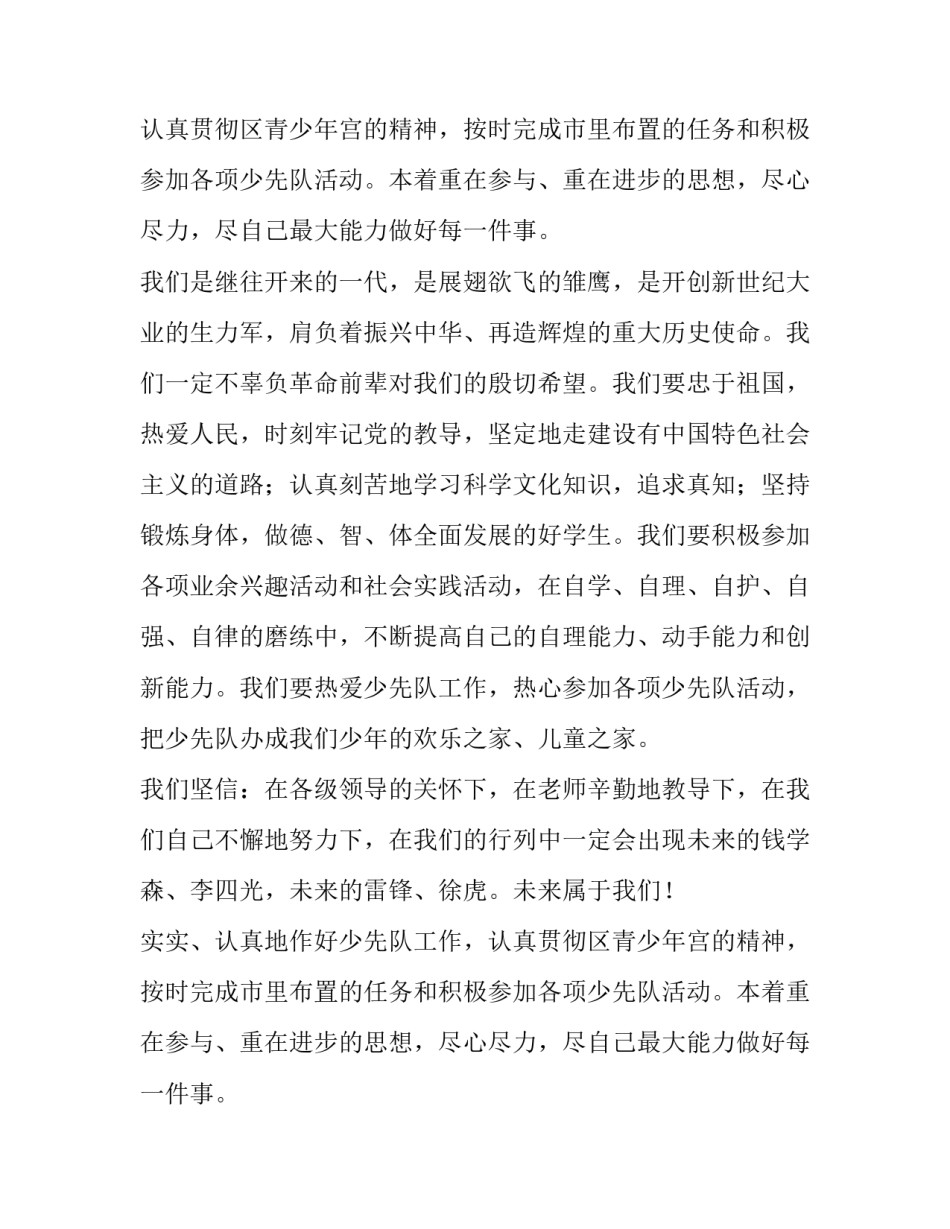 六一国际儿童节少先队辅导员的发言稿_第2页