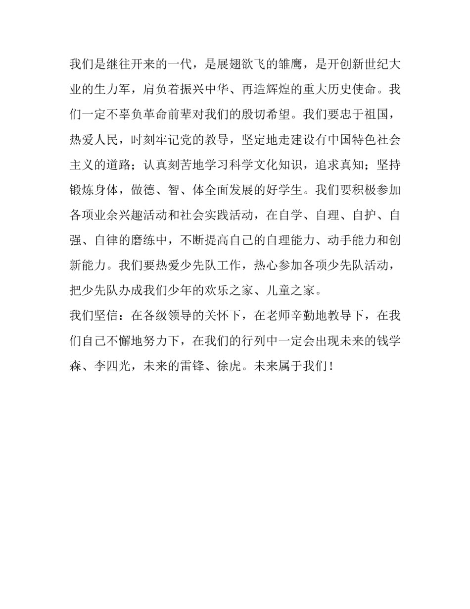 六一国际儿童节少先队辅导员的发言稿_第3页