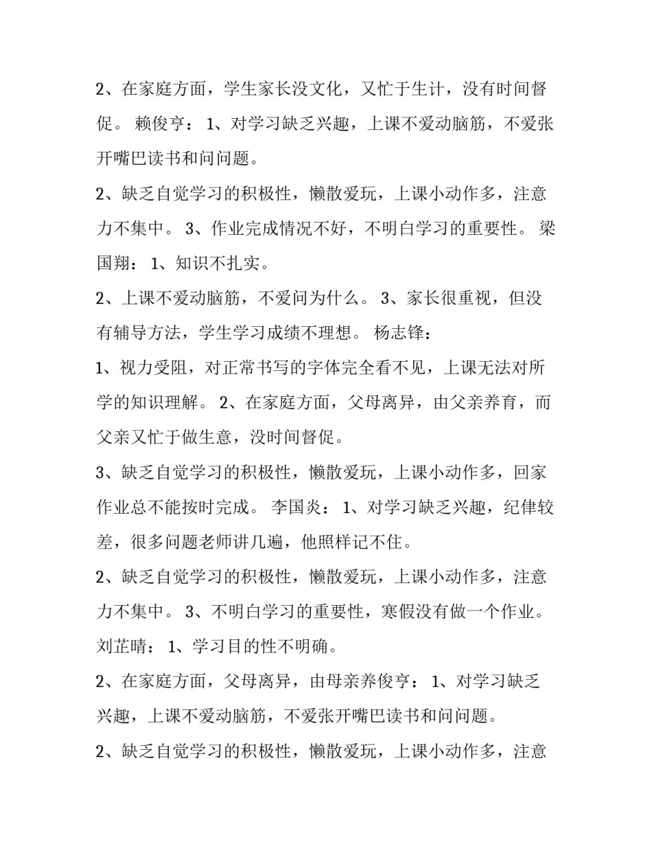 学困生转化计划小学 小学信息技术学困生转化计划(十七篇)_第2页