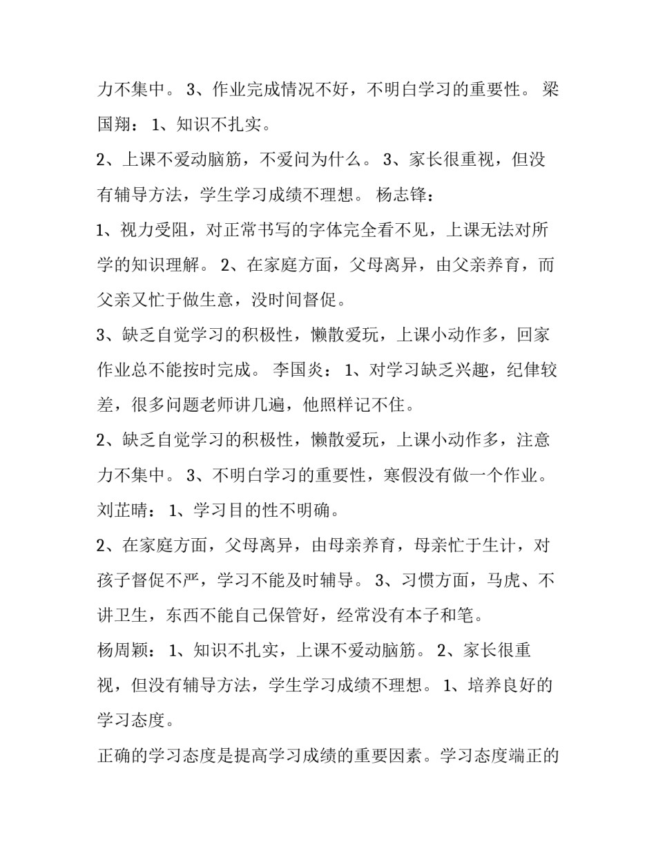 学困生转化计划小学 小学信息技术学困生转化计划(十七篇)_第3页