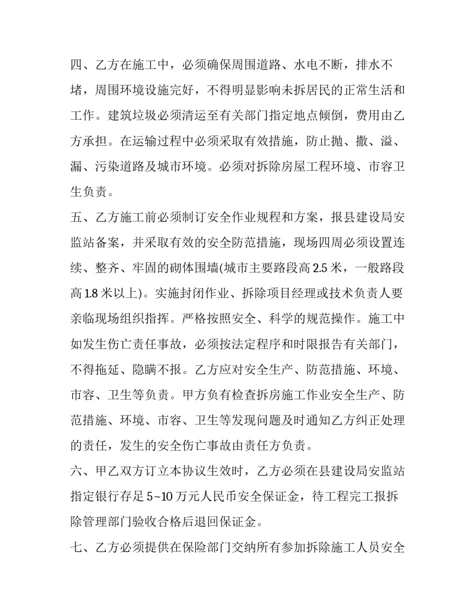 2023年房屋拆除补偿合同协议书 房屋拆除合同协议书(三十篇)_第2页