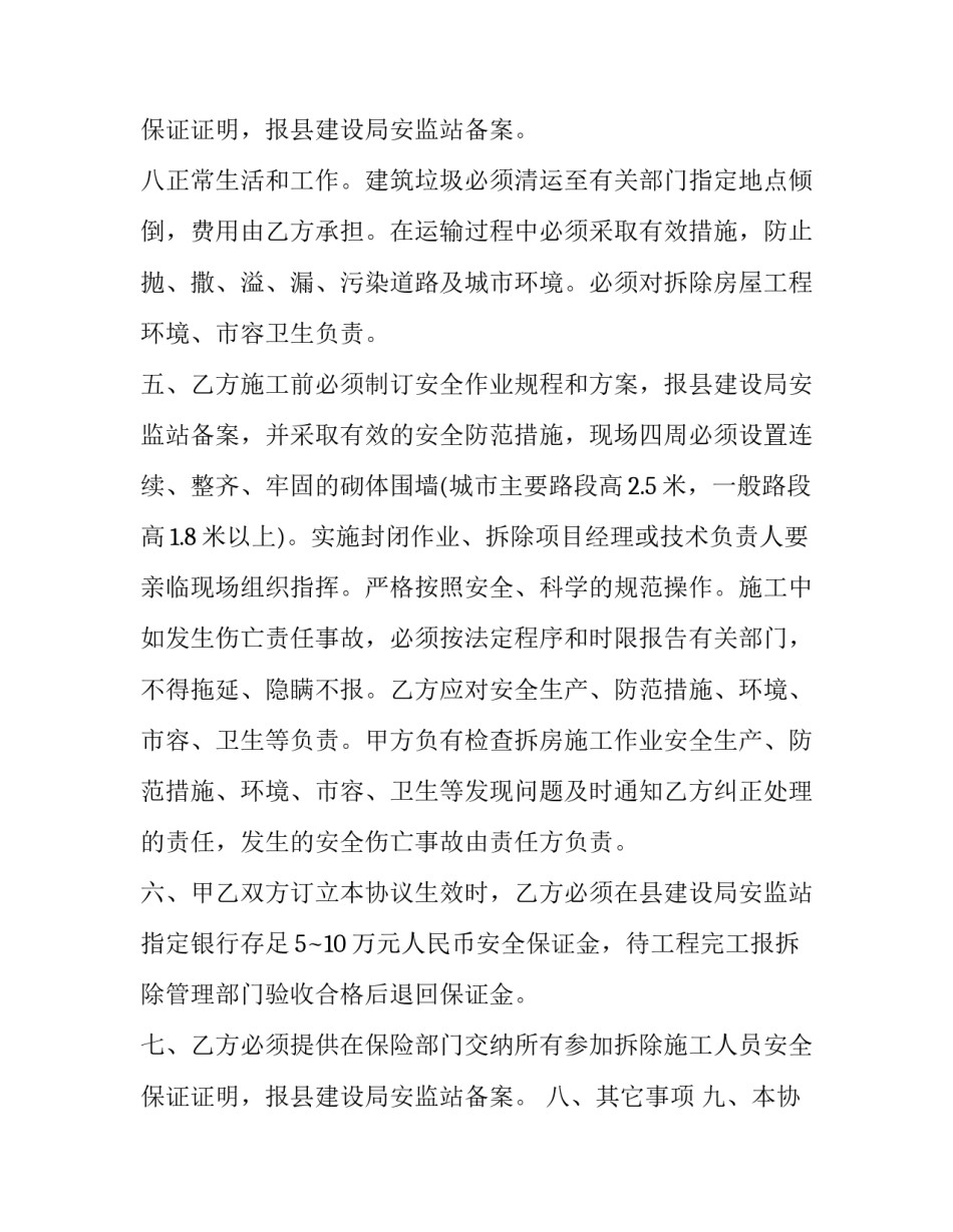 2023年房屋拆除补偿合同协议书 房屋拆除合同协议书(三十篇)_第3页