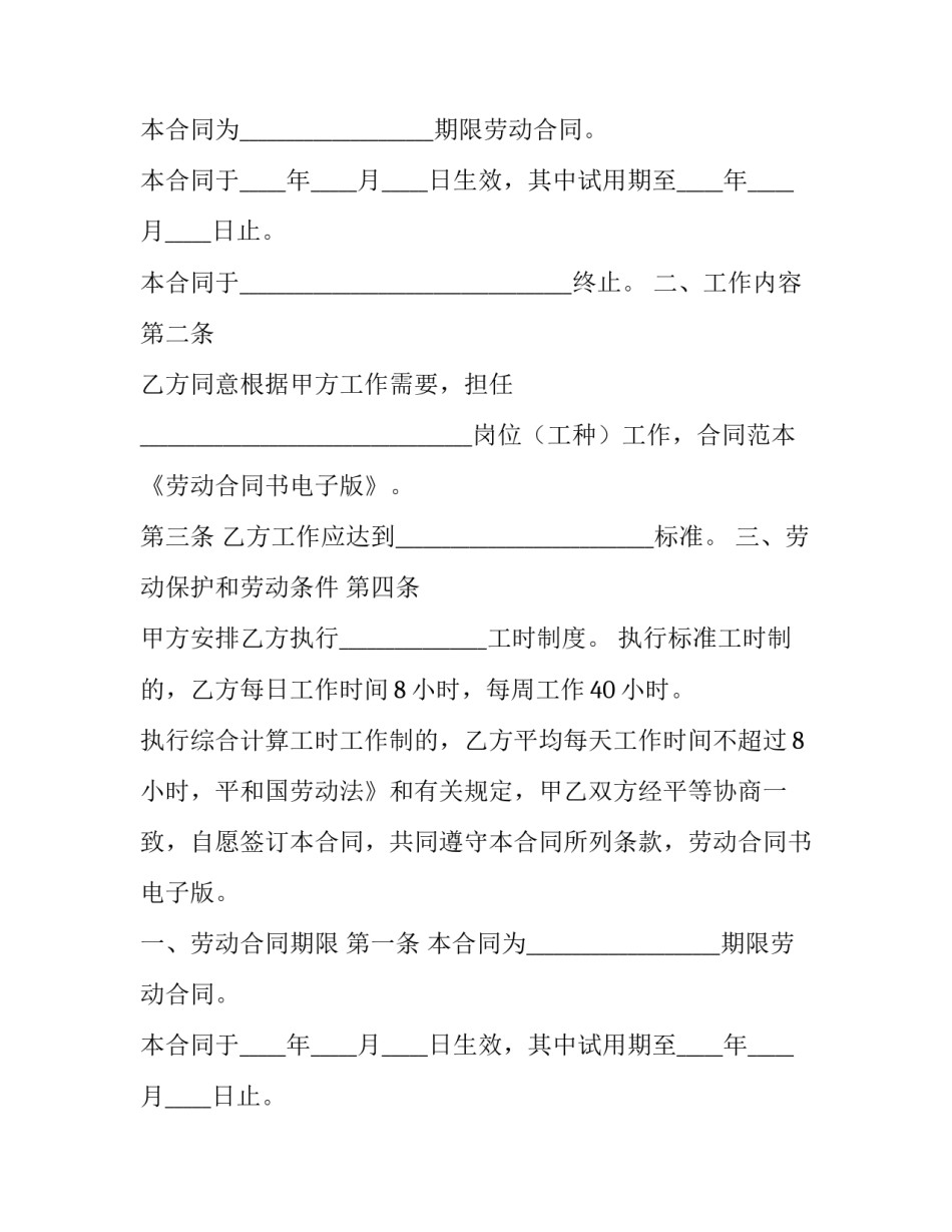 最新劳动合同电子版免费 电子版劳动合同(精选12篇)_第2页