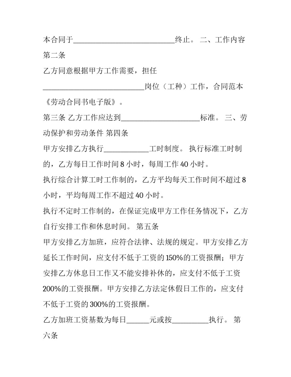 最新劳动合同电子版免费 电子版劳动合同(精选12篇)_第3页