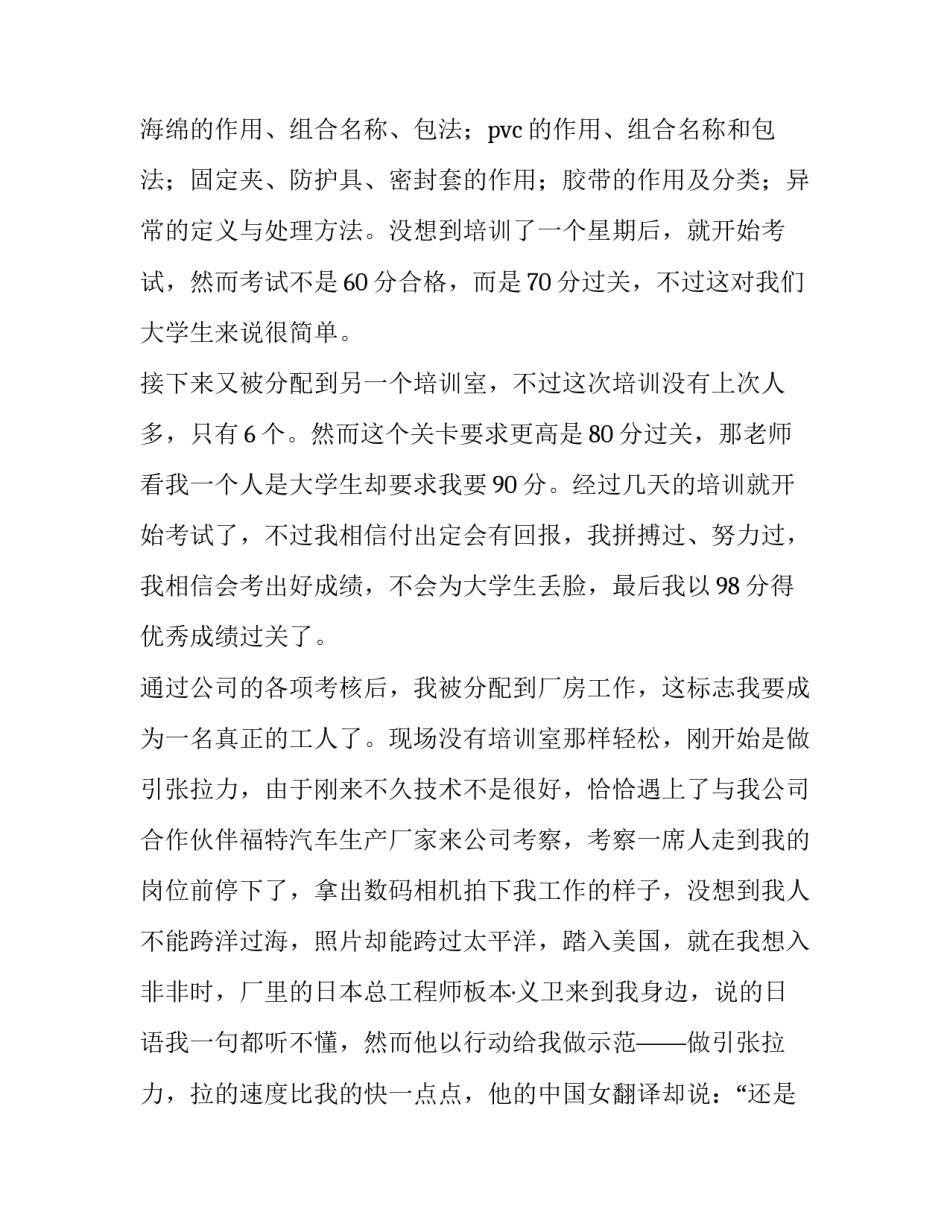 电器公司的实习报告_第2页