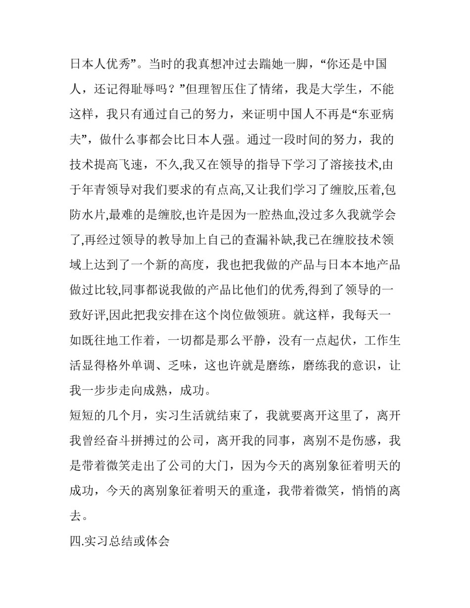 电器公司的实习报告_第3页