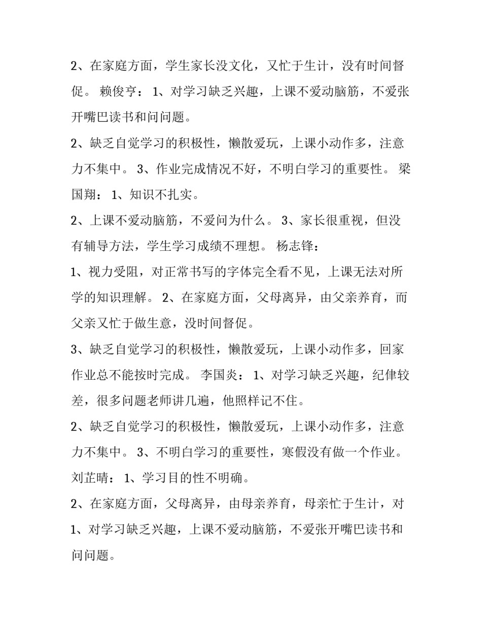 最新学困生转化计划及记录(十八篇)_第2页