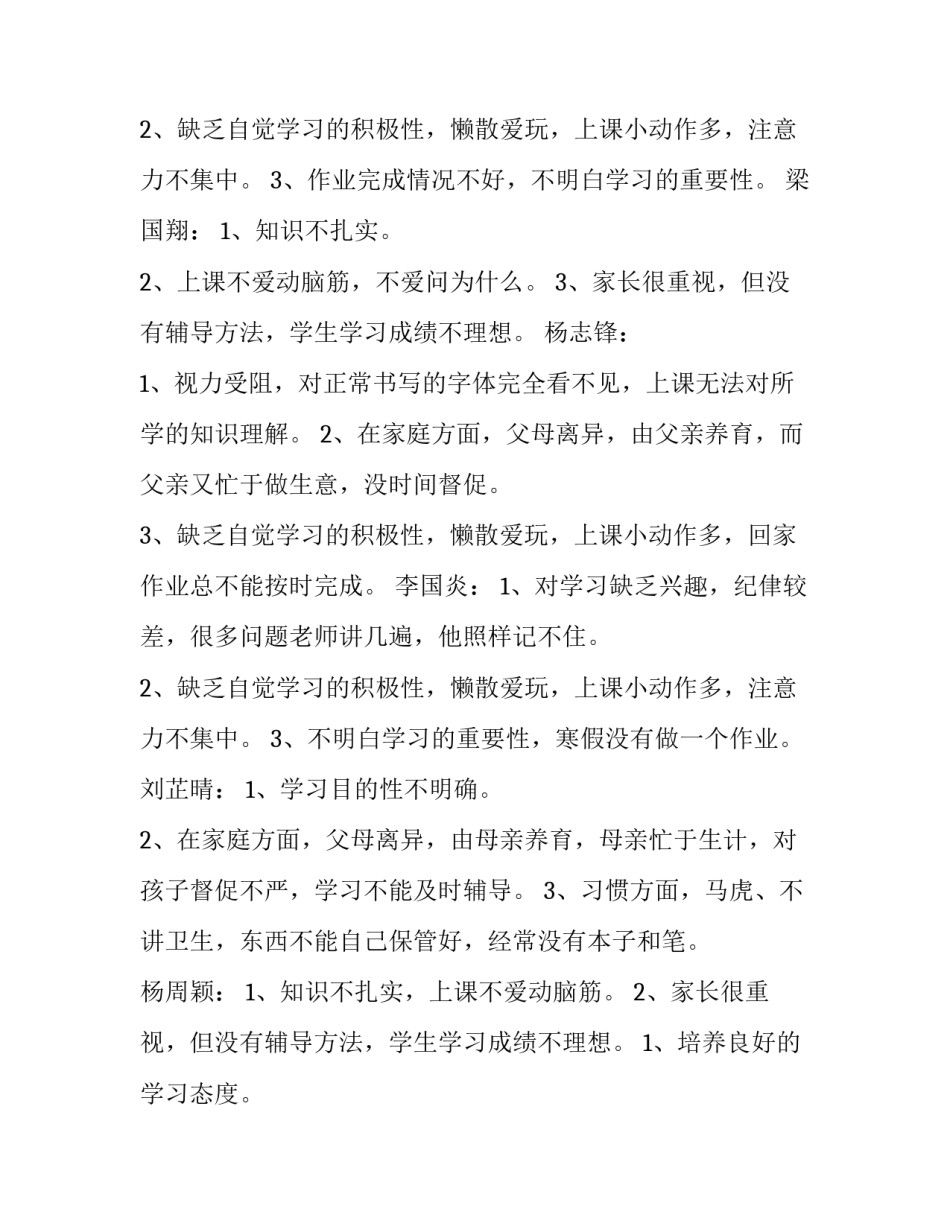 最新学困生转化计划及记录(十八篇)_第3页