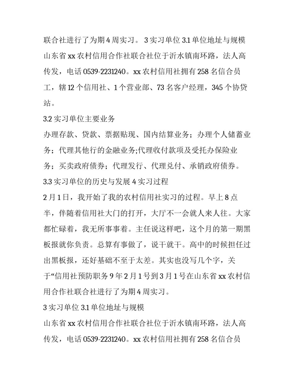 大学生实习报告优秀范文2000字_第2页