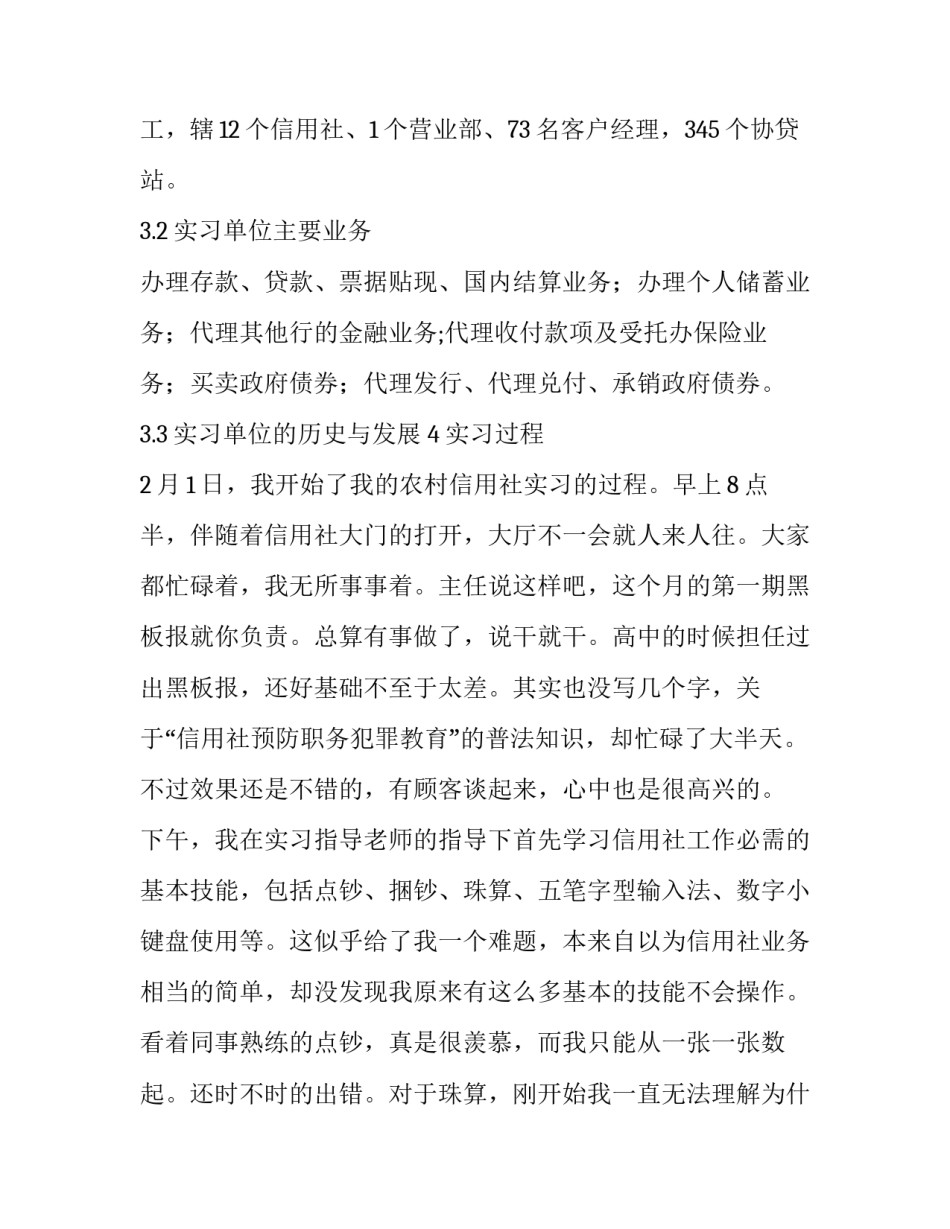 大学生实习报告优秀范文2000字_第3页